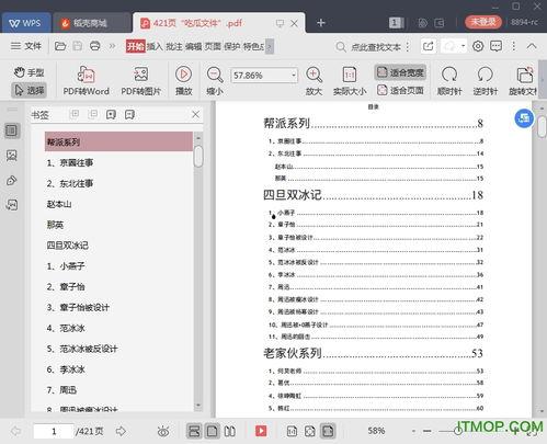 娱乐圈吃瓜pdf文件,PDF文件深度解析