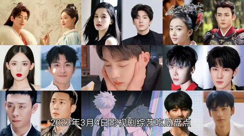 2024影视剧娱乐吃瓜