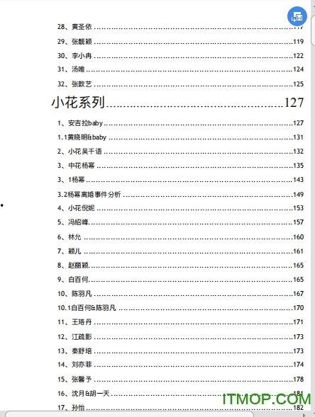 娱乐圈吃瓜文件pdf
