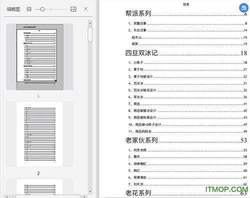 娱乐圈吃瓜文件pdf