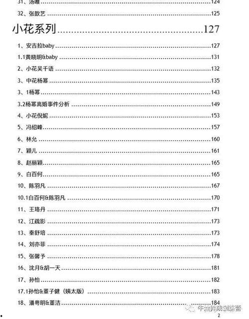 娱乐圈吃瓜文件pdf